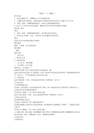 “妙极了与糟透了”未改前