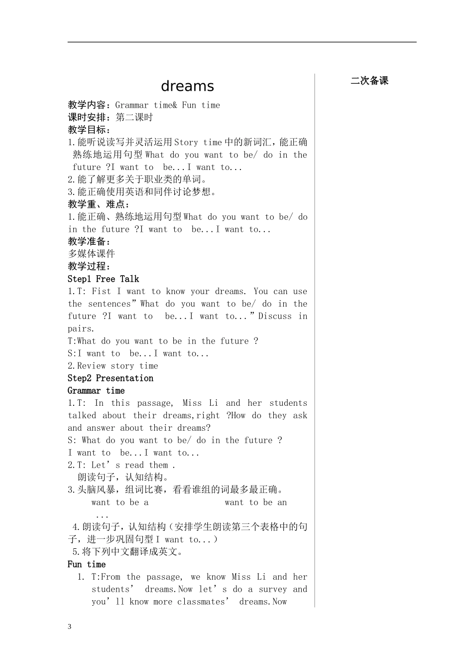 六下Unit8教案_第3页