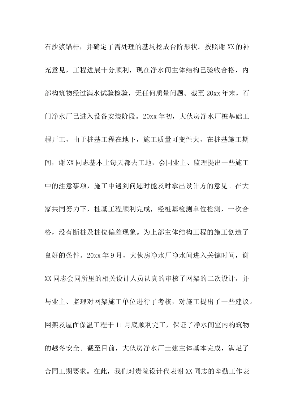 员工工作表扬信范文集合六篇_第2页