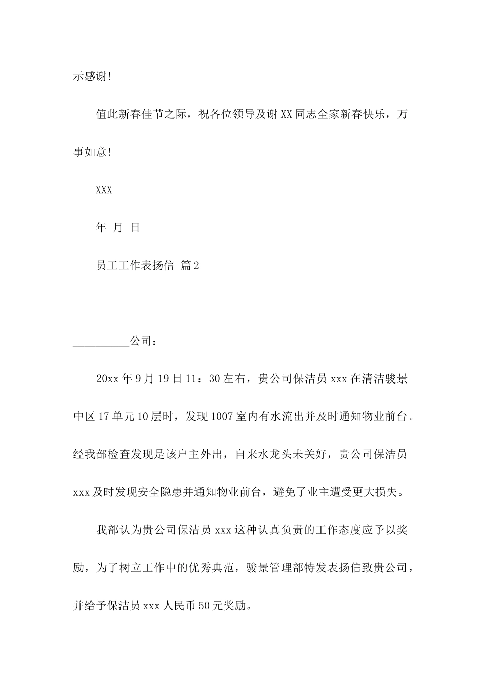 员工工作表扬信范文集合六篇_第3页