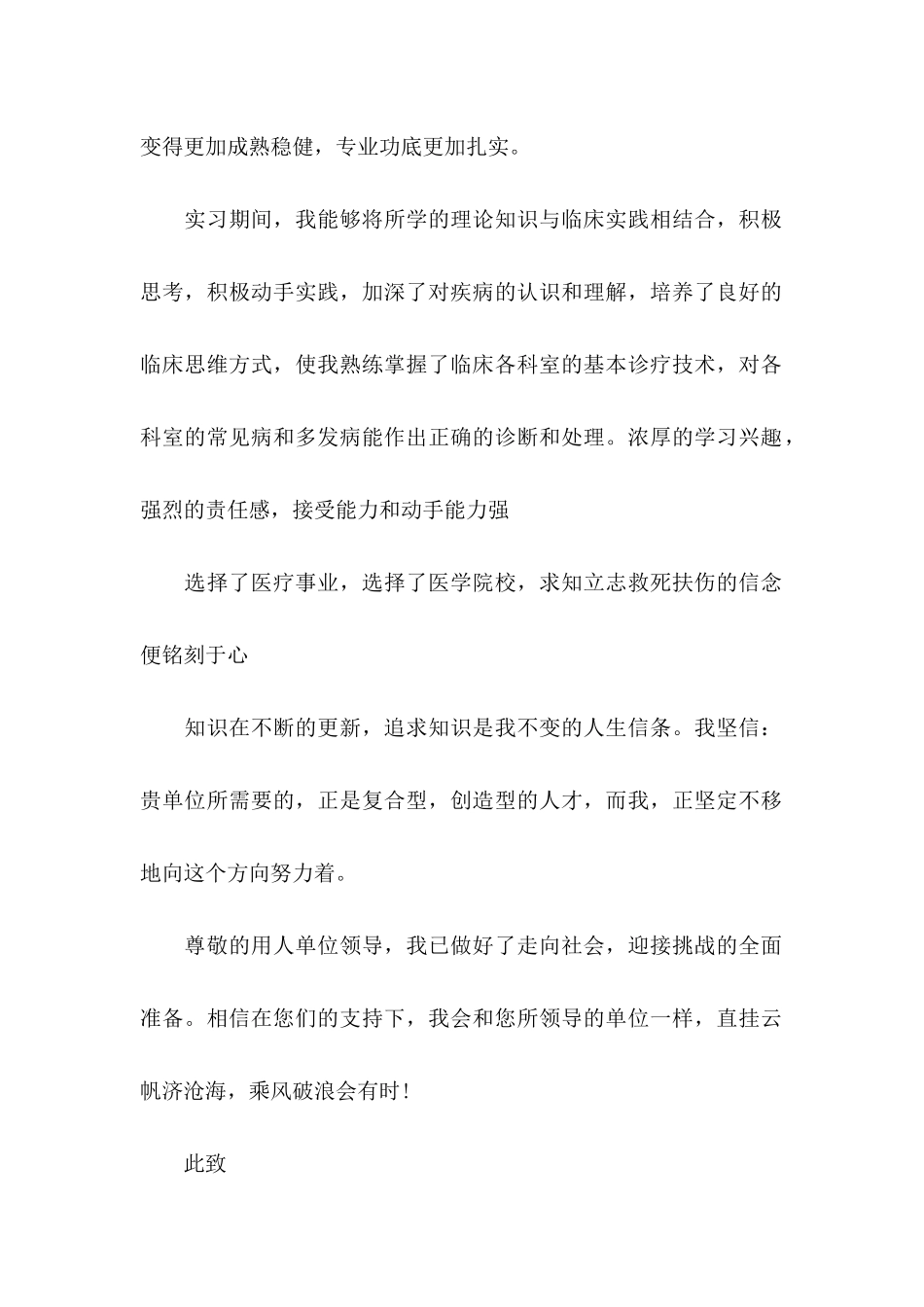 中医专业毕业生求职信_第2页