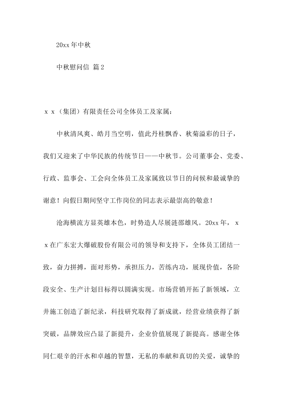 中秋慰问信范文汇总10篇_第3页