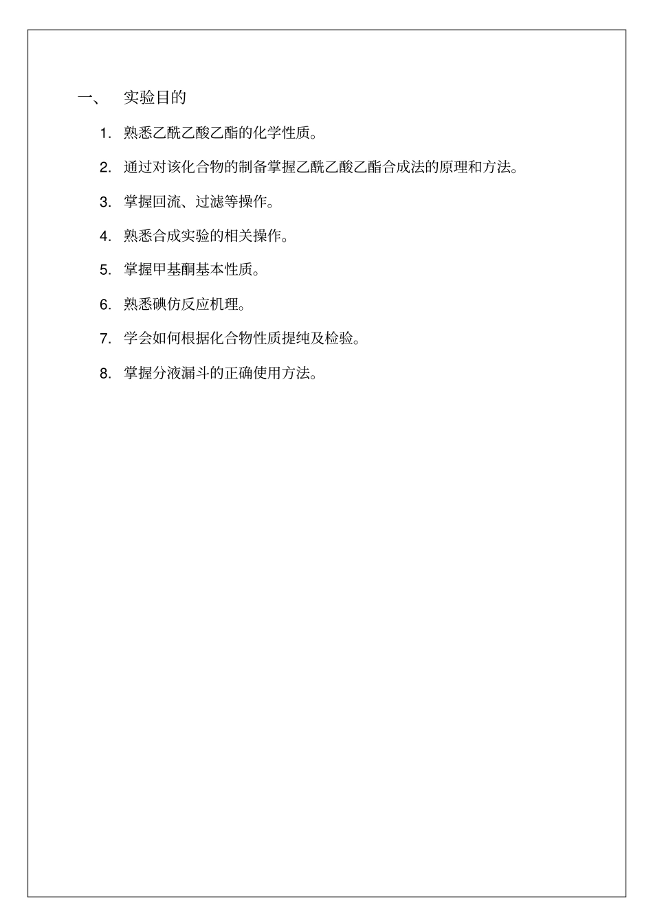 乙酰乙酸乙酯在合成上的应用_第3页