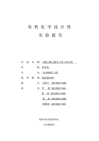 乙酰乙酸乙酯在合成上的应用