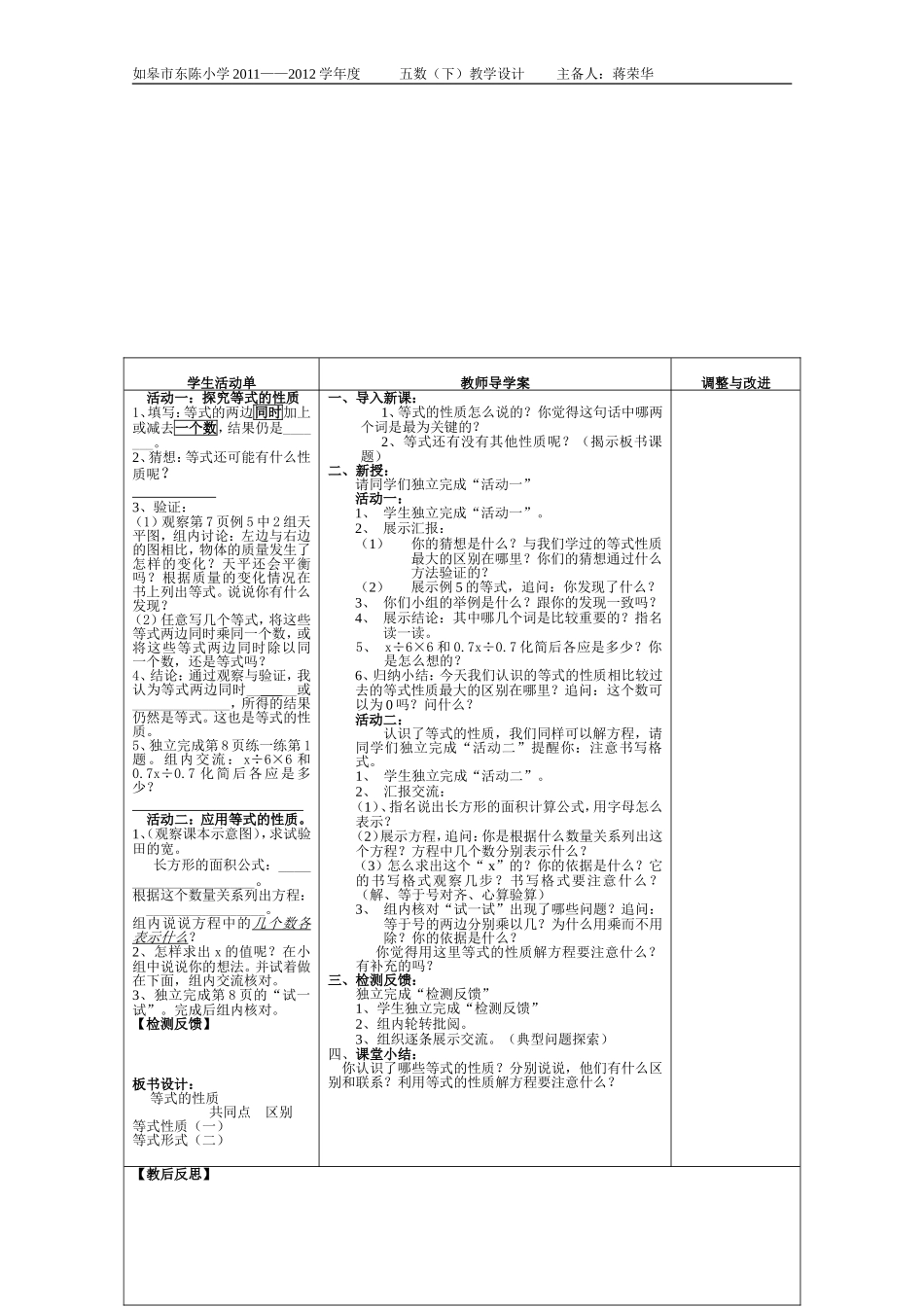 1《方程》(4)附反思_第2页