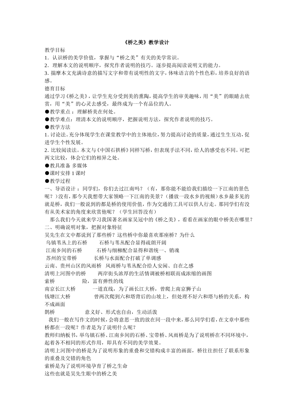 《桥之美》教学设计_第1页