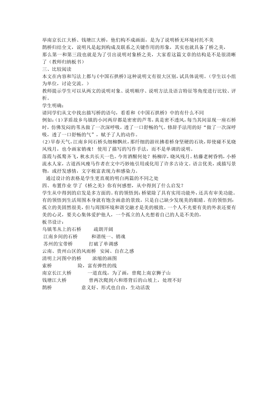 《桥之美》教学设计_第2页