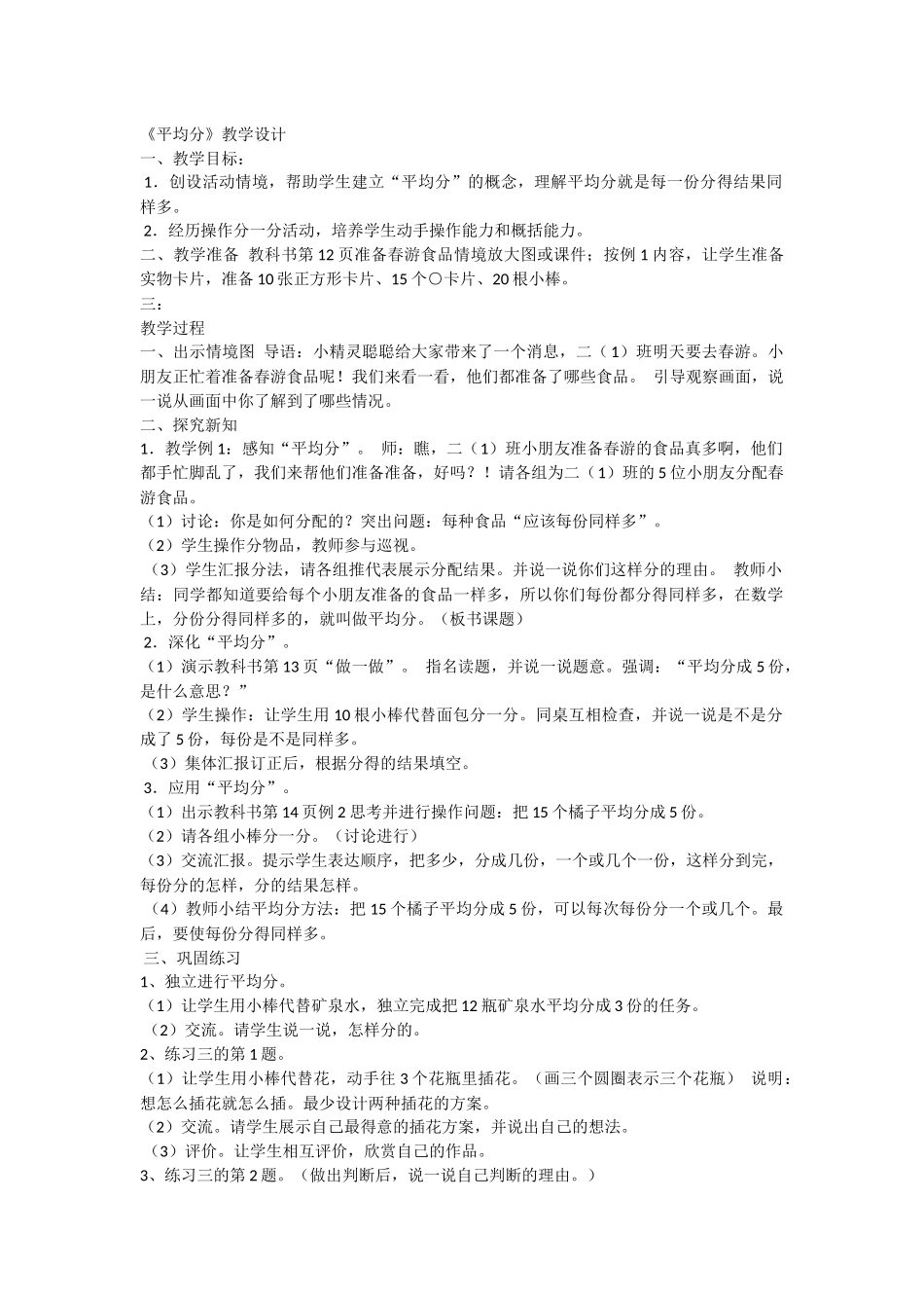 小学数学人教2011课标版二年级《平均分》-(2)_第1页