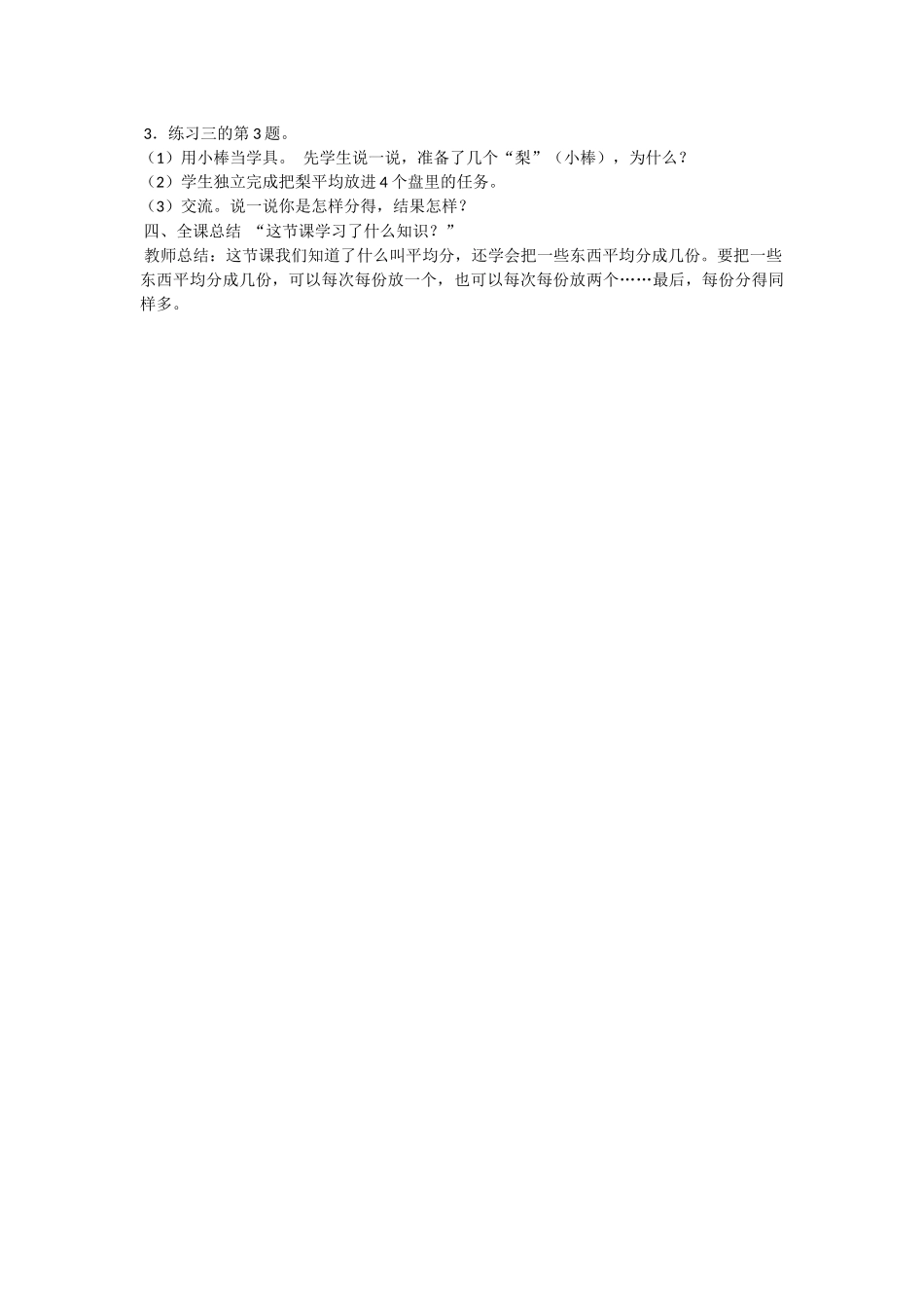 小学数学人教2011课标版二年级《平均分》-(2)_第2页