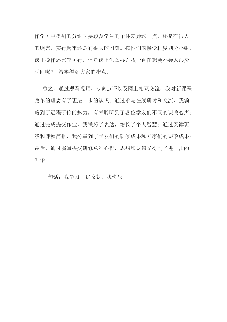 国培研修总结_第2页