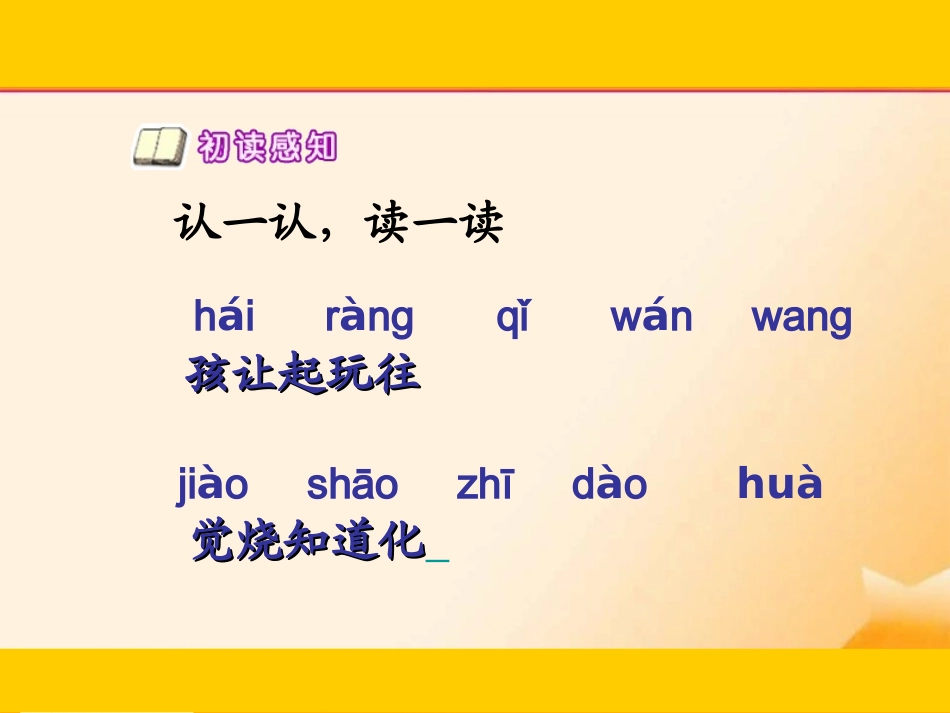 2015秋鲁教版语文一上《雪孩子》ppt课件1-1_第3页