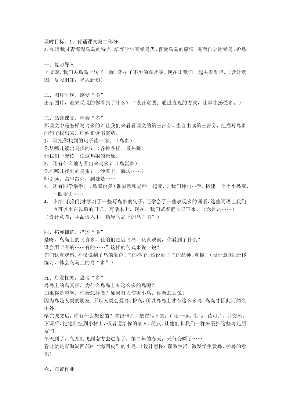 鸟岛教学设计_第2页