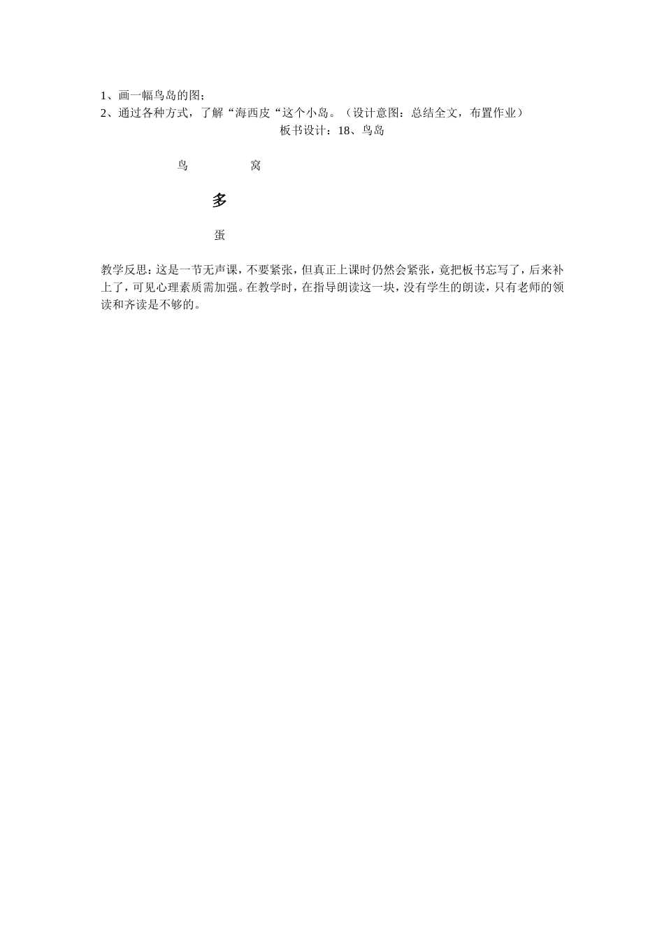 鸟岛教学设计_第3页