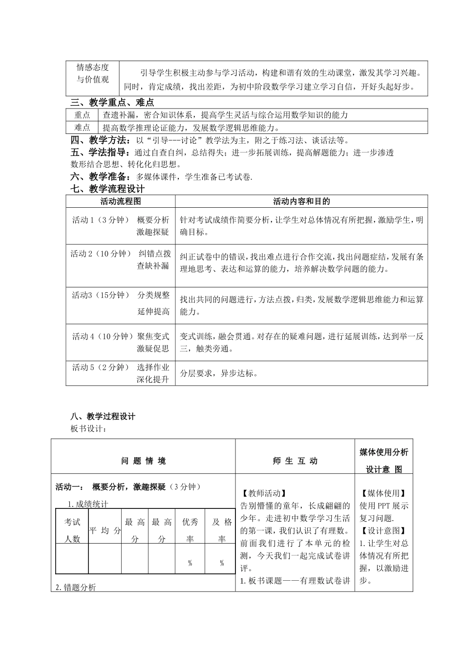 第一章有理数单元测试讲评教学设计_第2页