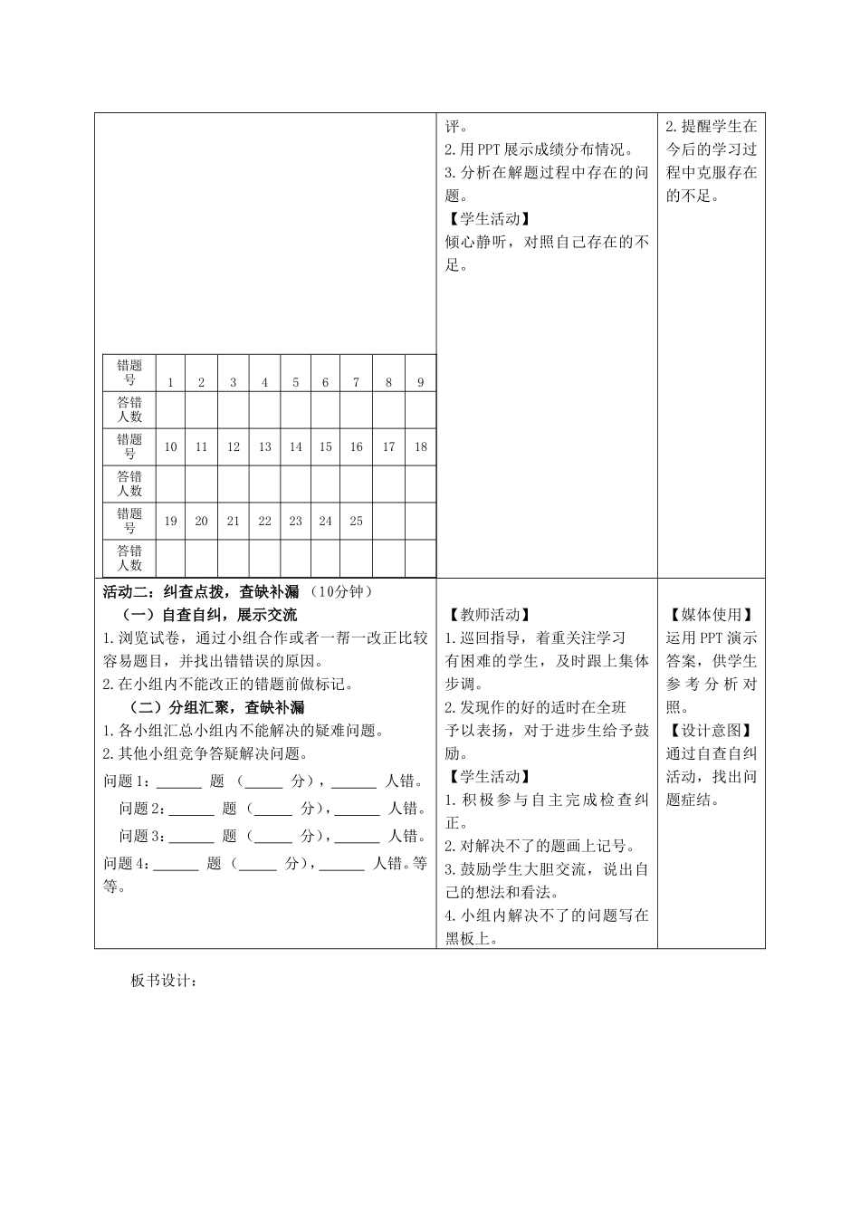 第一章有理数单元测试讲评教学设计_第3页