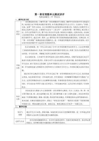 第一章有理数单元测试讲评教学设计