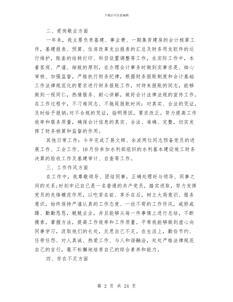 会计核算中心2024年度财务工作总结与会计核算中心个人工作总结范文汇编_第2页