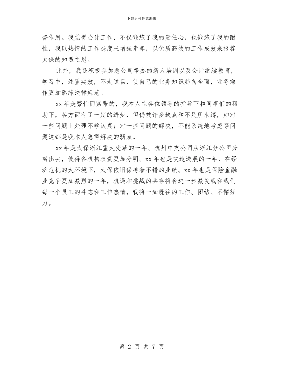 会计核算2024财务工作总结与会计核算中心2024年度工作小结汇编_第2页