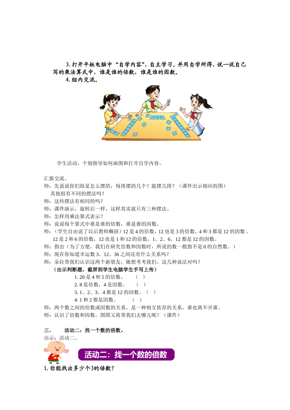 《倍数和因数》教学设计_第2页