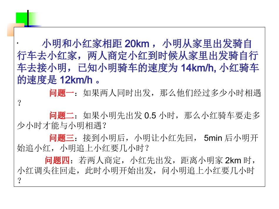 3.4一元一次方程--行程问题_第3页