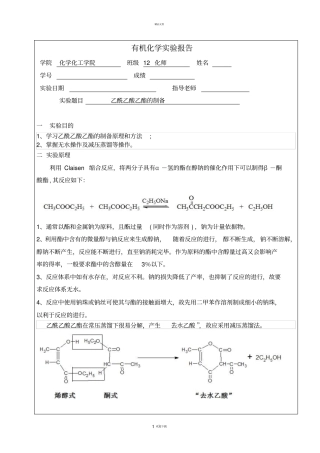 乙酰乙酸乙酯的制备08630