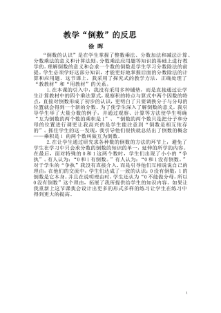 “倒数”三课材料(反思)