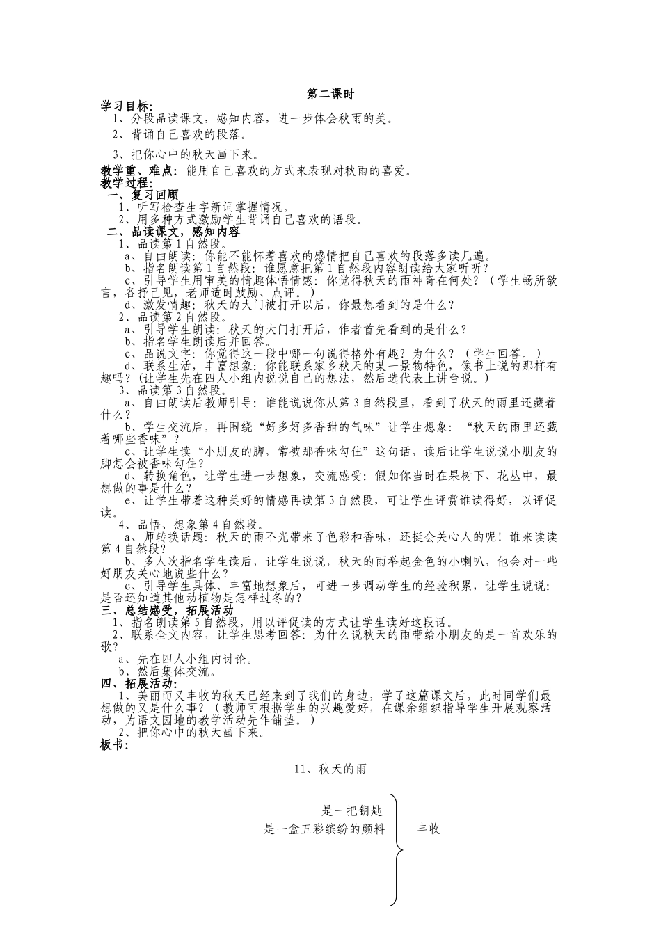 《秋天的雨》教学设计(滕迎春)_第2页