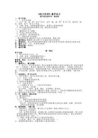 《秋天的雨》教学设计(滕迎春)