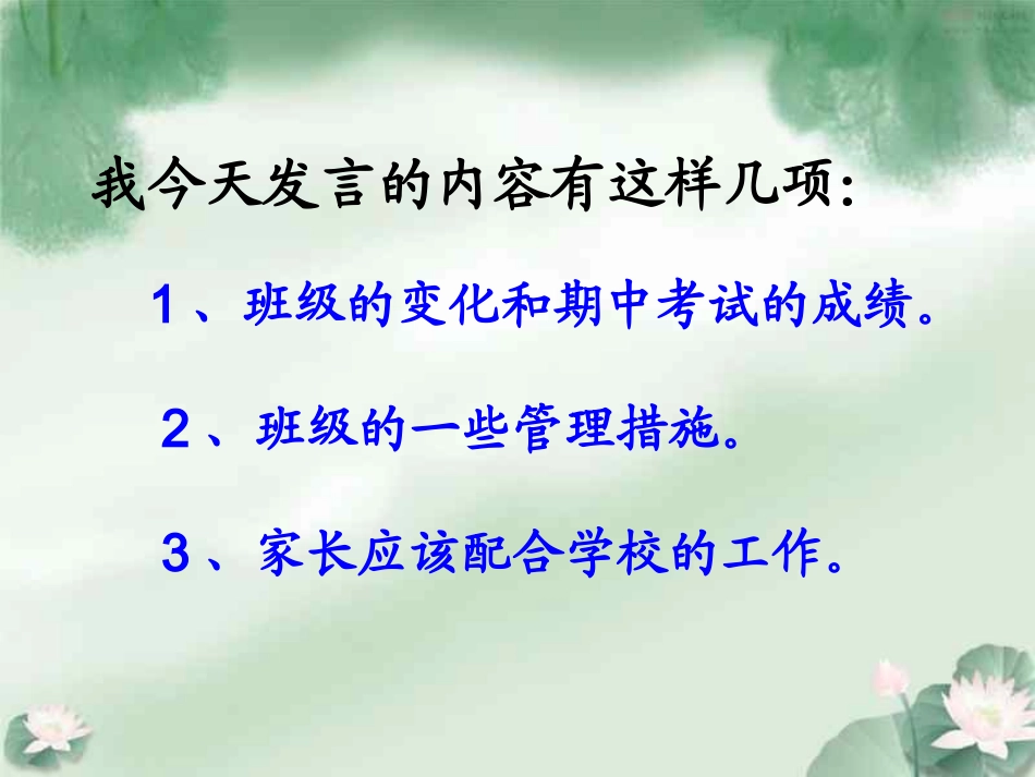 八三班家长会_第2页