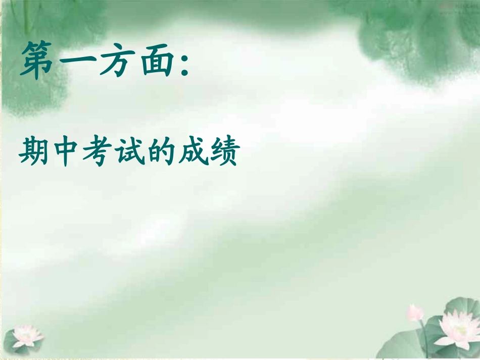 八三班家长会_第3页