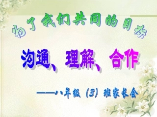 八三班家长会