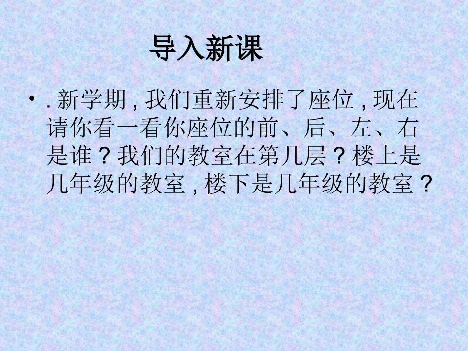 小学数学人教2011课标版一年级《位置与方向》_第2页