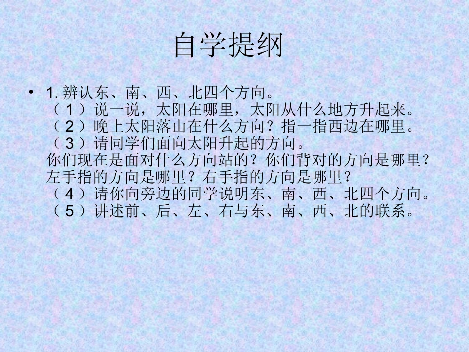 小学数学人教2011课标版一年级《位置与方向》_第3页