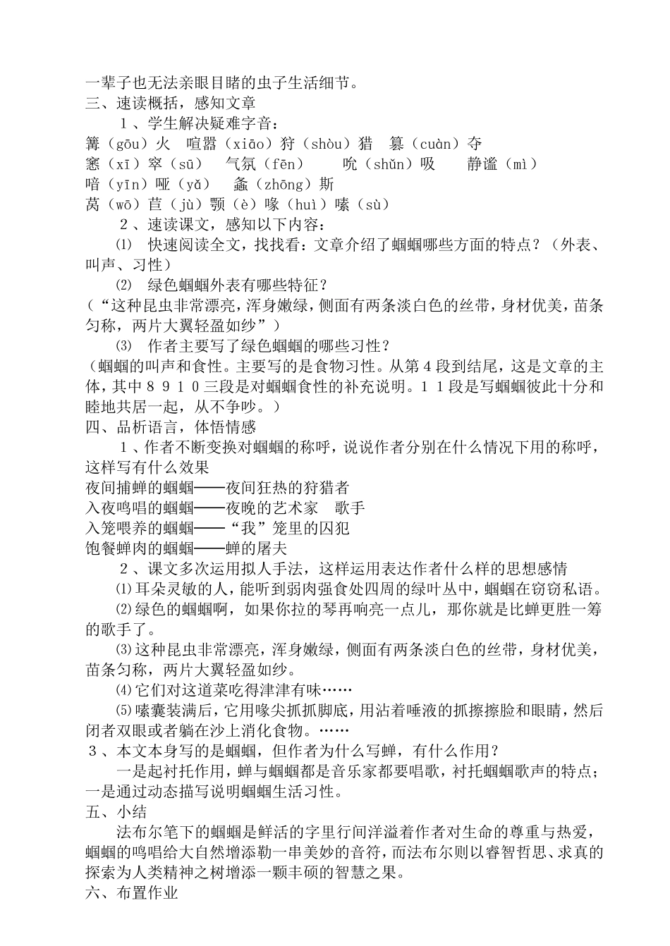 绿色蝈蝈教学设计_第2页