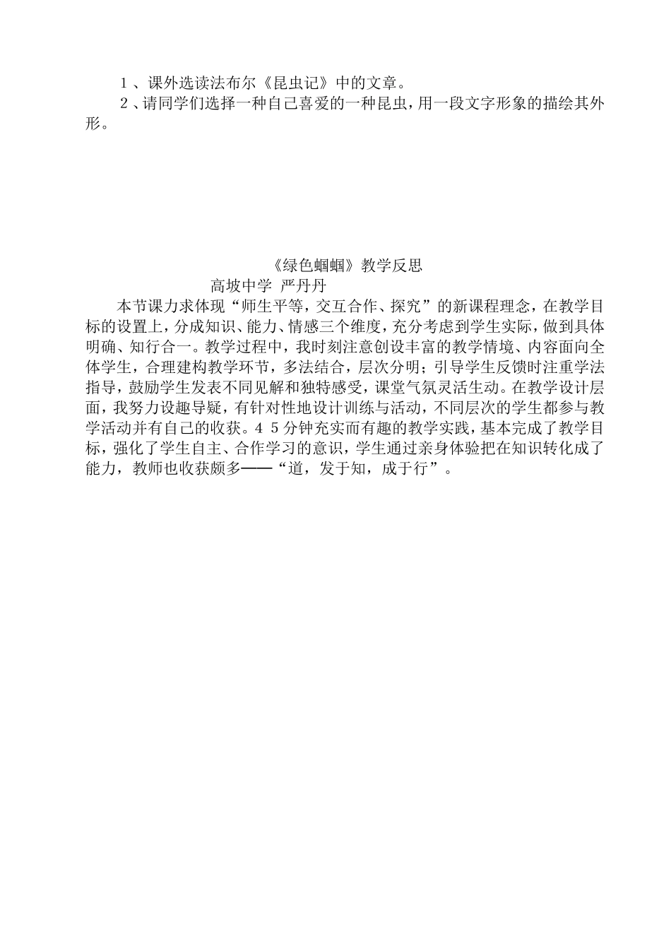 绿色蝈蝈教学设计_第3页