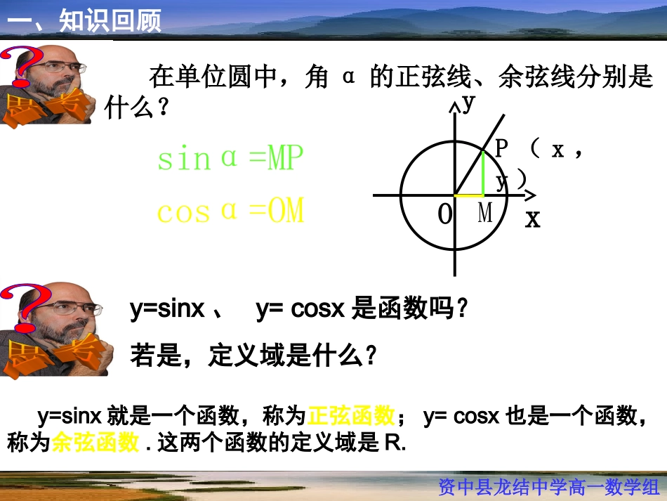 141正弦函数、余弦函数的图象_第3页