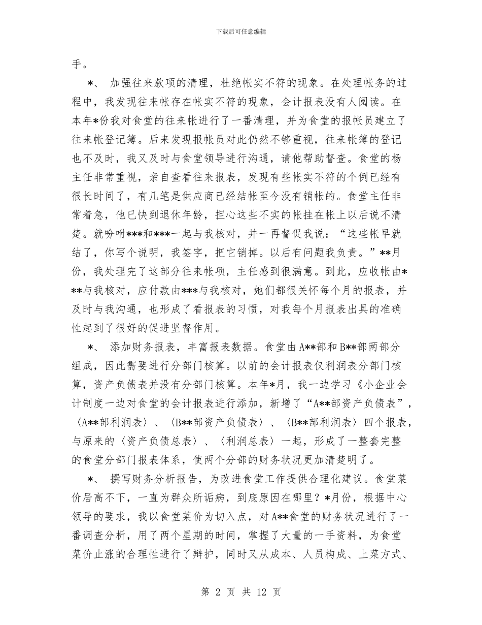 会计核算中心个人年终工作总结与会计核算中心年终总结汇编_第2页