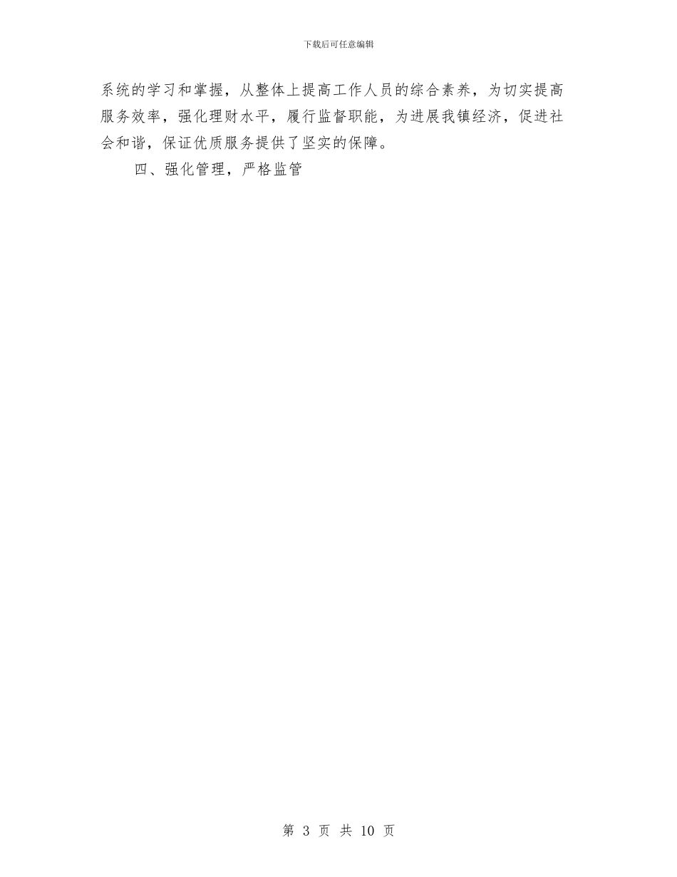 会计核算中心工作总结范文与会计核算中心2024年工作总结汇编_第3页