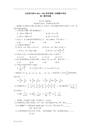 北京市师大附中2011-2012学年高一下学期期中考试数学试卷