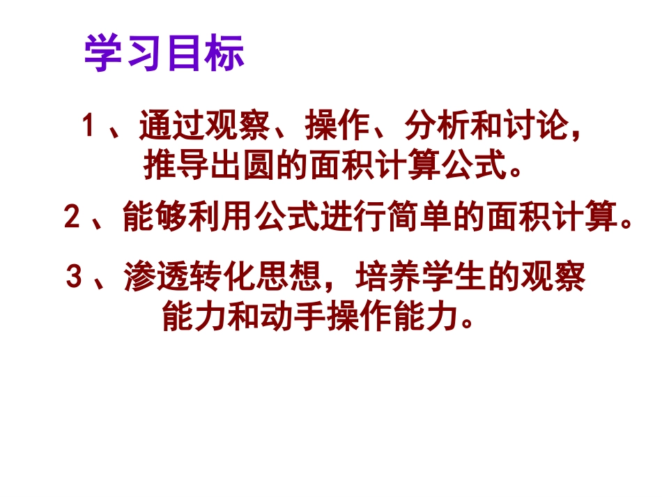 圆的面积-932817_第2页