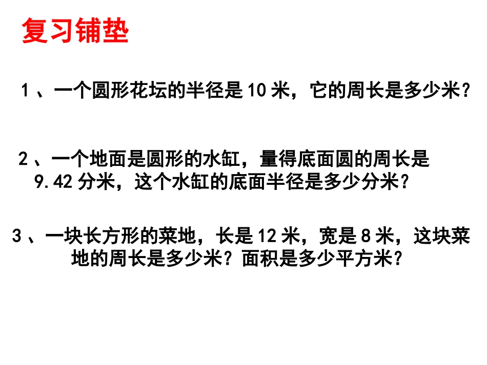 圆的面积-932817_第3页