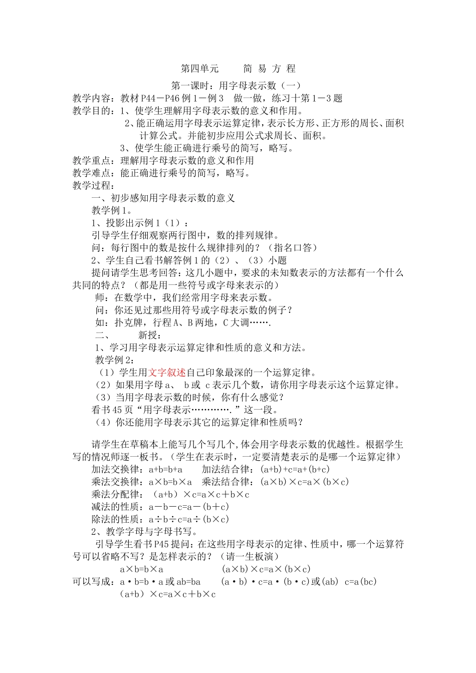 第四单元简易方程_第1页