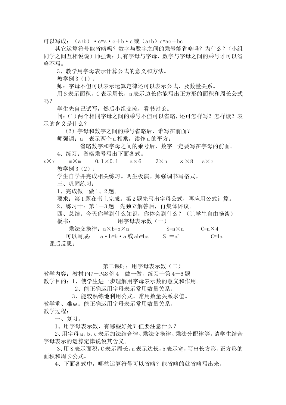第四单元简易方程_第2页