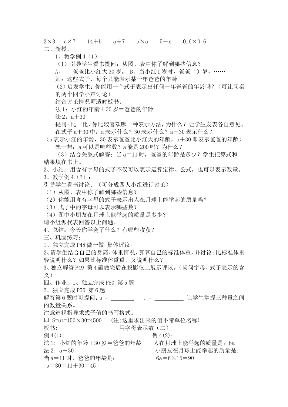第四单元简易方程_第3页