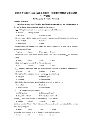 湖南省普通高中2014-2015学年高二上学期期中模拟测试英语试题二(牛津版)