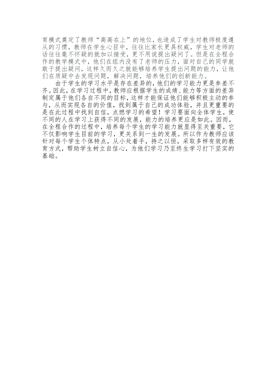 “全程合作”促进能力培养_第2页