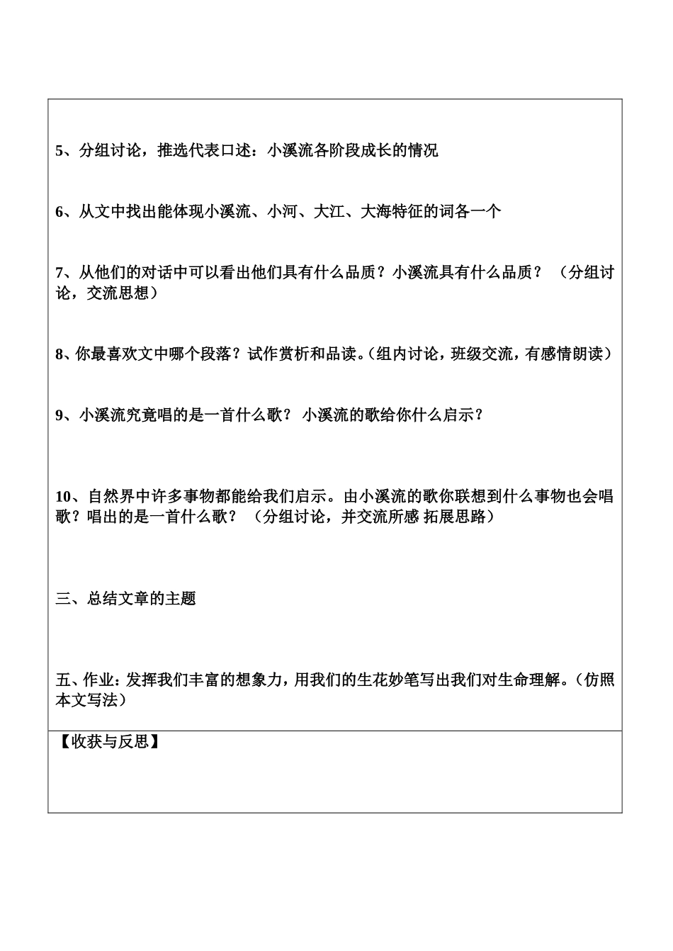 小溪流的歌导学案_第2页