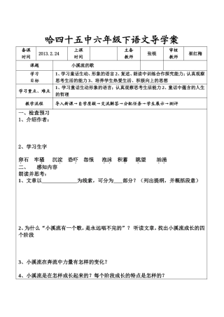 小溪流的歌导学案