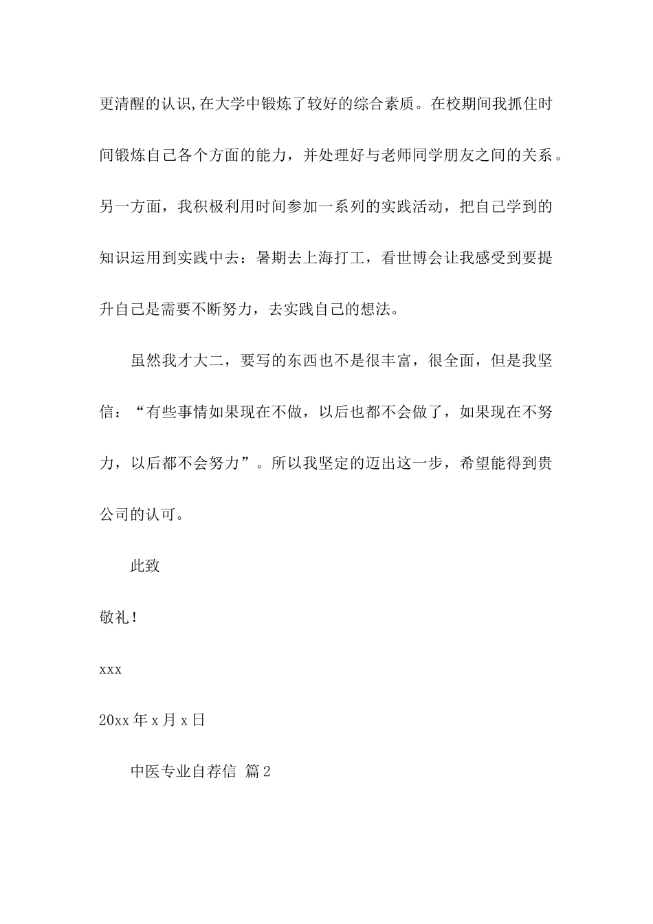 中医专业自荐信7篇_第2页