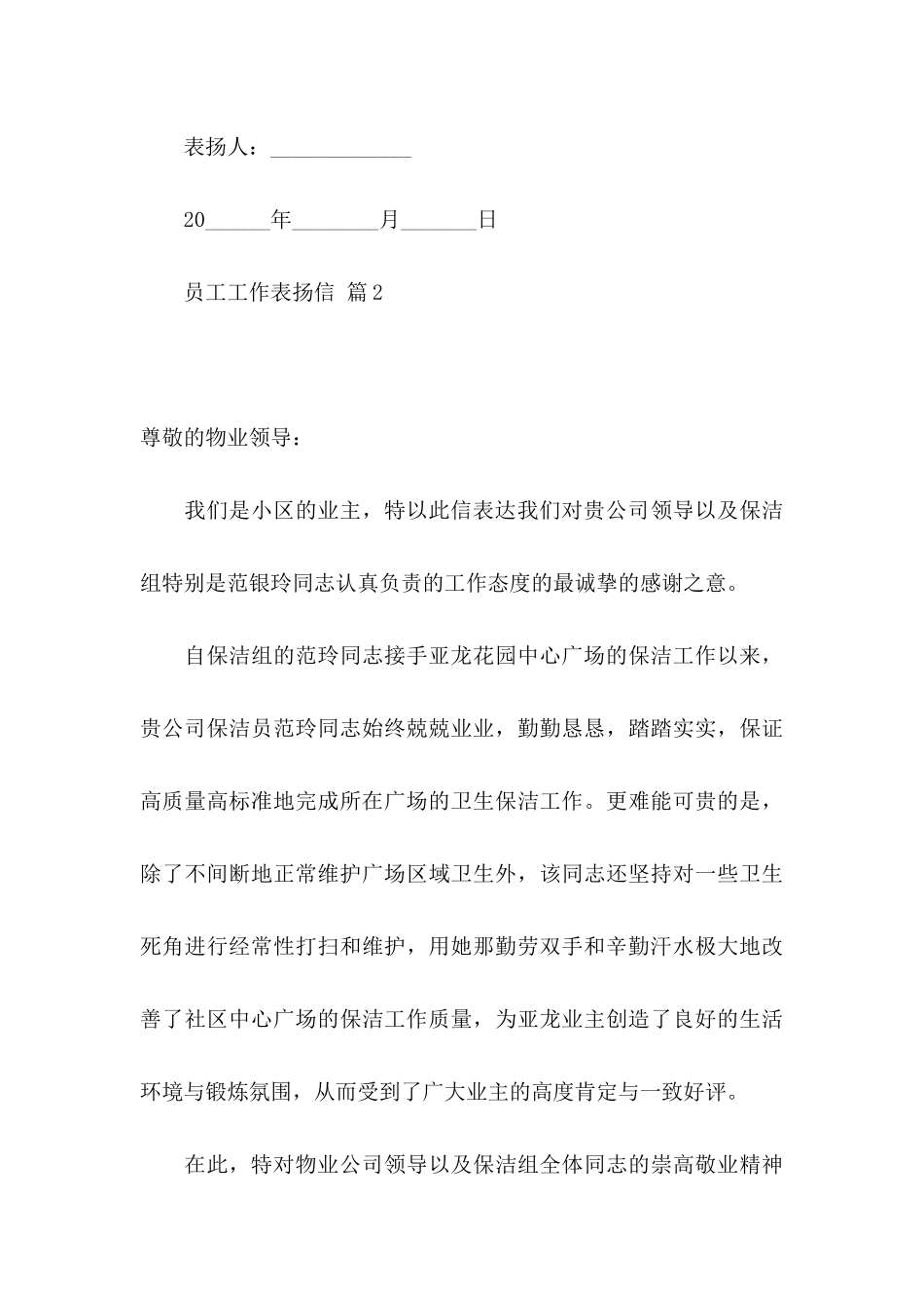 员工工作表扬信范文集锦6篇_第3页